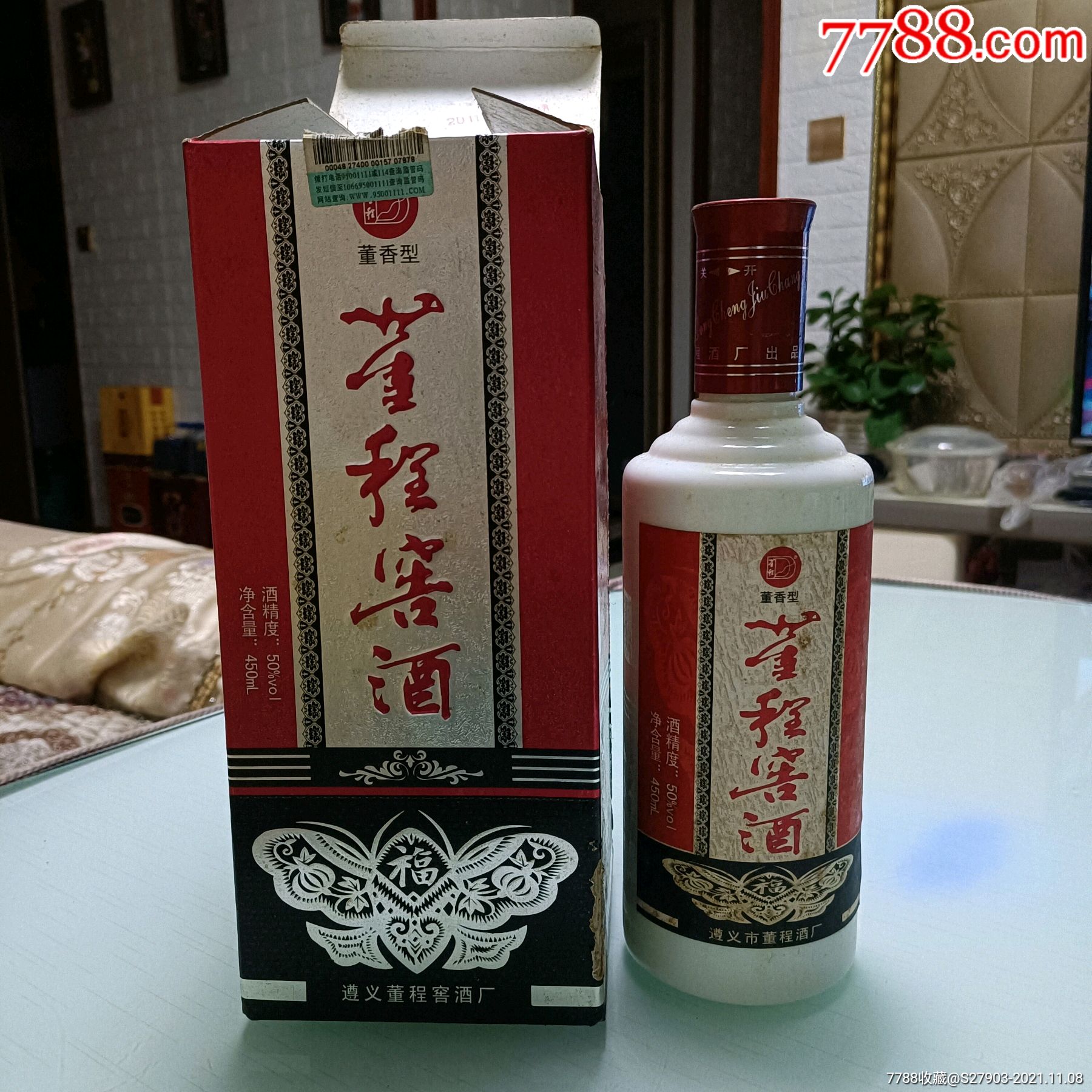 2011年董程窖酒(50度450毫升董香型)绝版酒_价格1200元【远源流连】