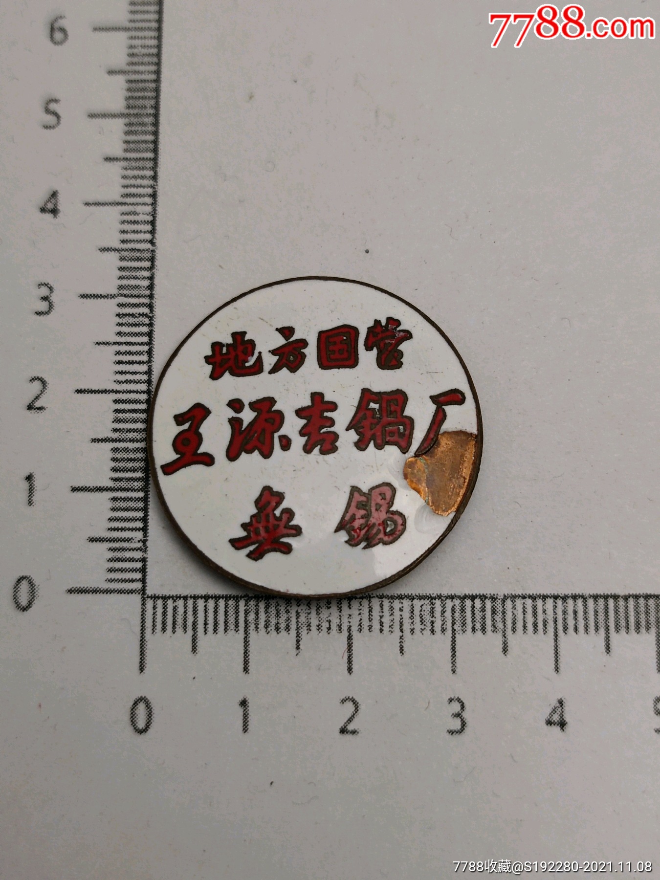 厂徽.无锡徽章.直径3.2cm.江苏徽章.