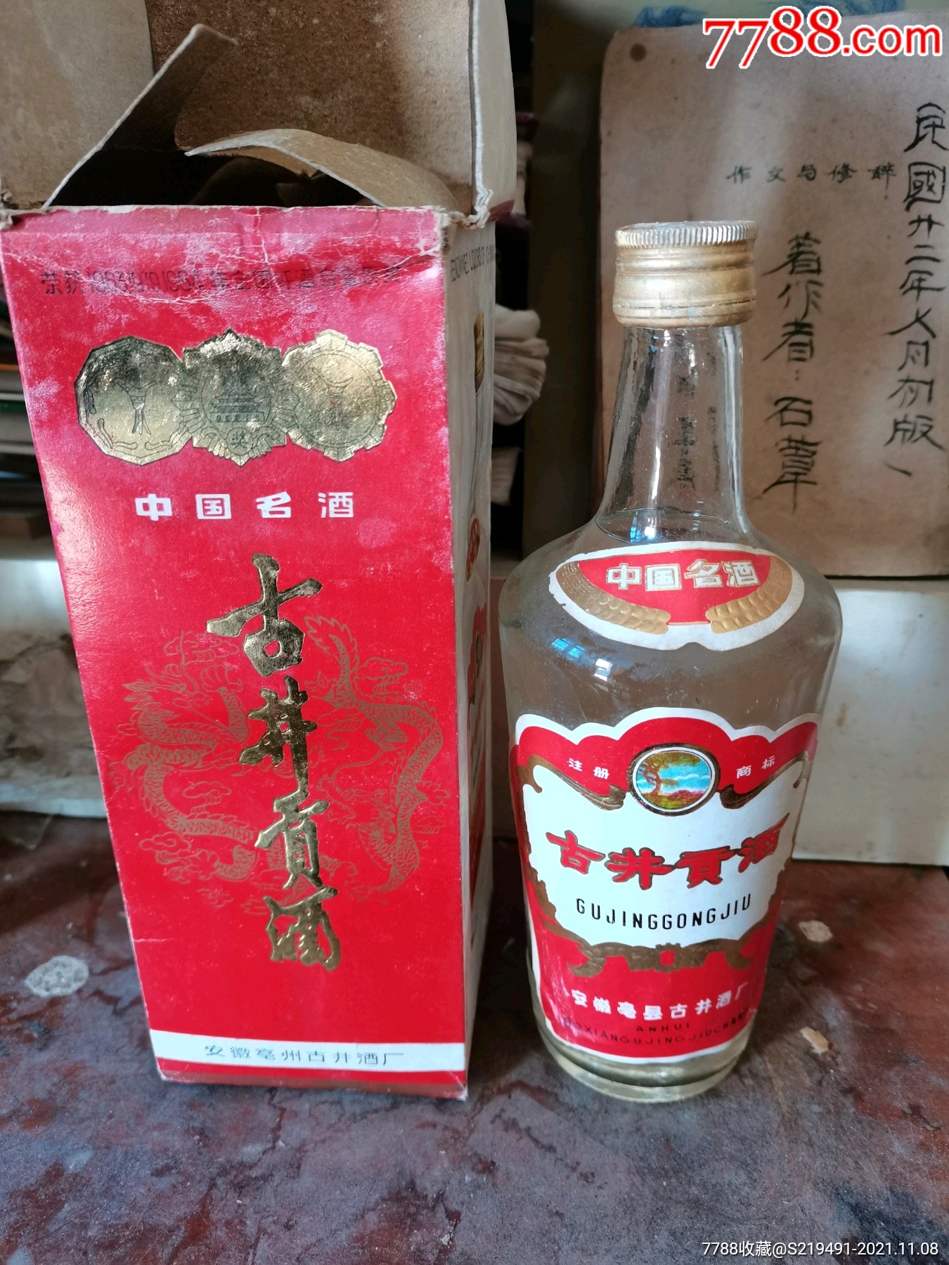 5品9988年高度古井贡酒$2,6008.5品997