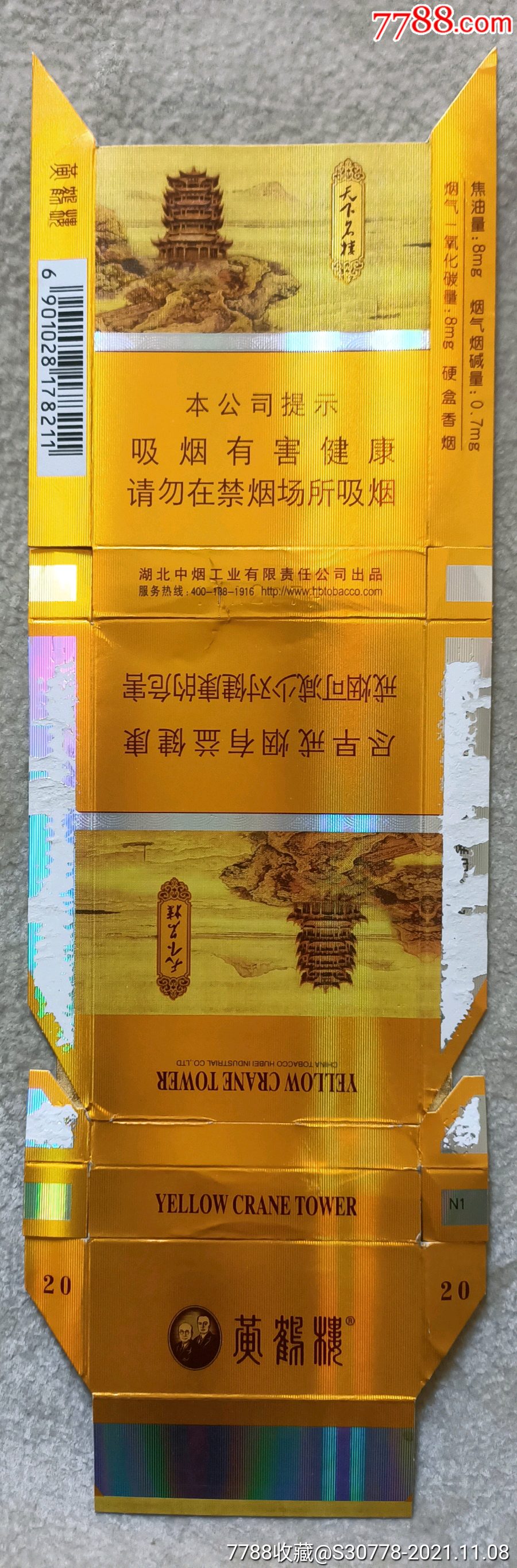 拆包黄鹤楼天下名楼16版尽早