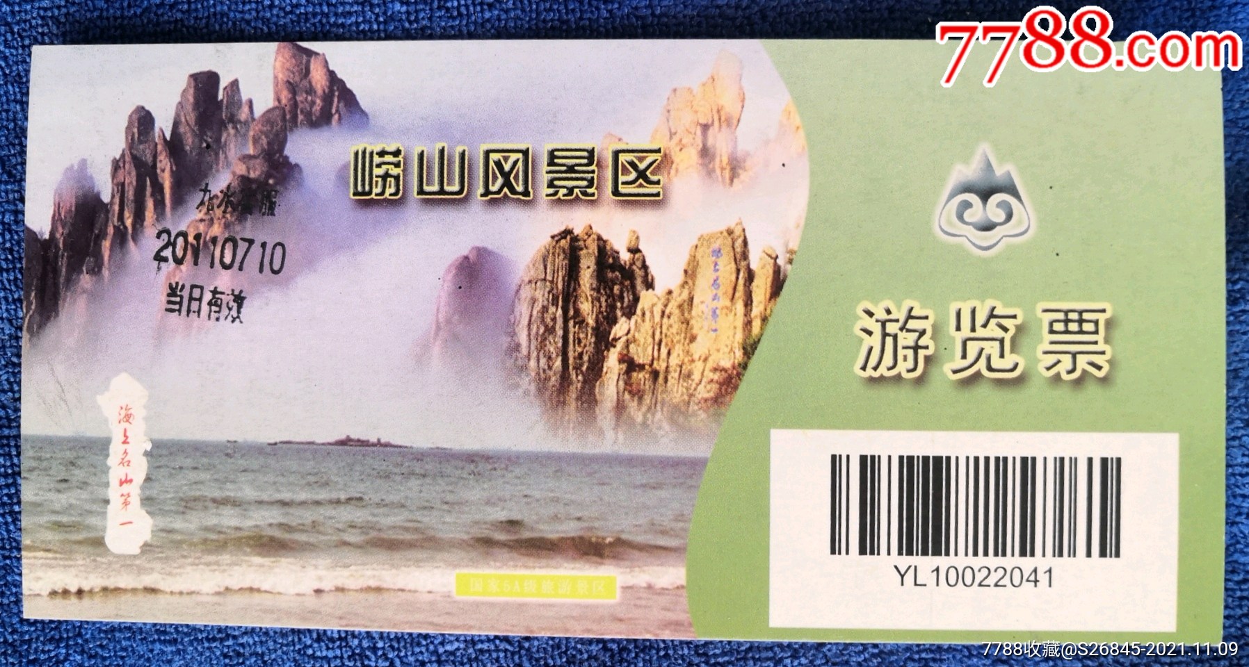 崂山风景区游览券_旅游景点门票_青岛书香【7788收藏__收藏热线】