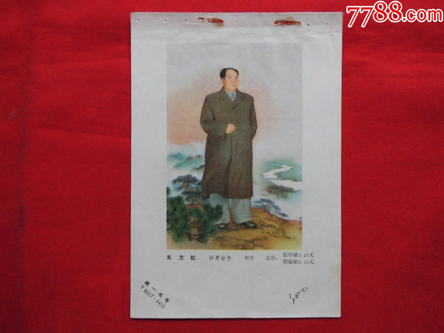 东方红_价格20元【凤舞龙江】_第1张_7788收藏__收藏热线