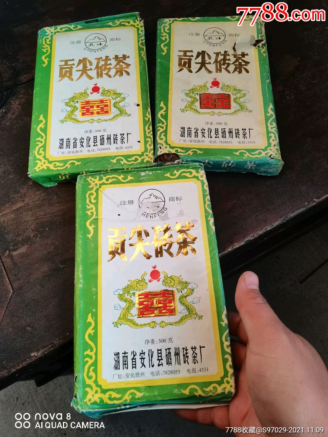 04年贡尖砖茶三块