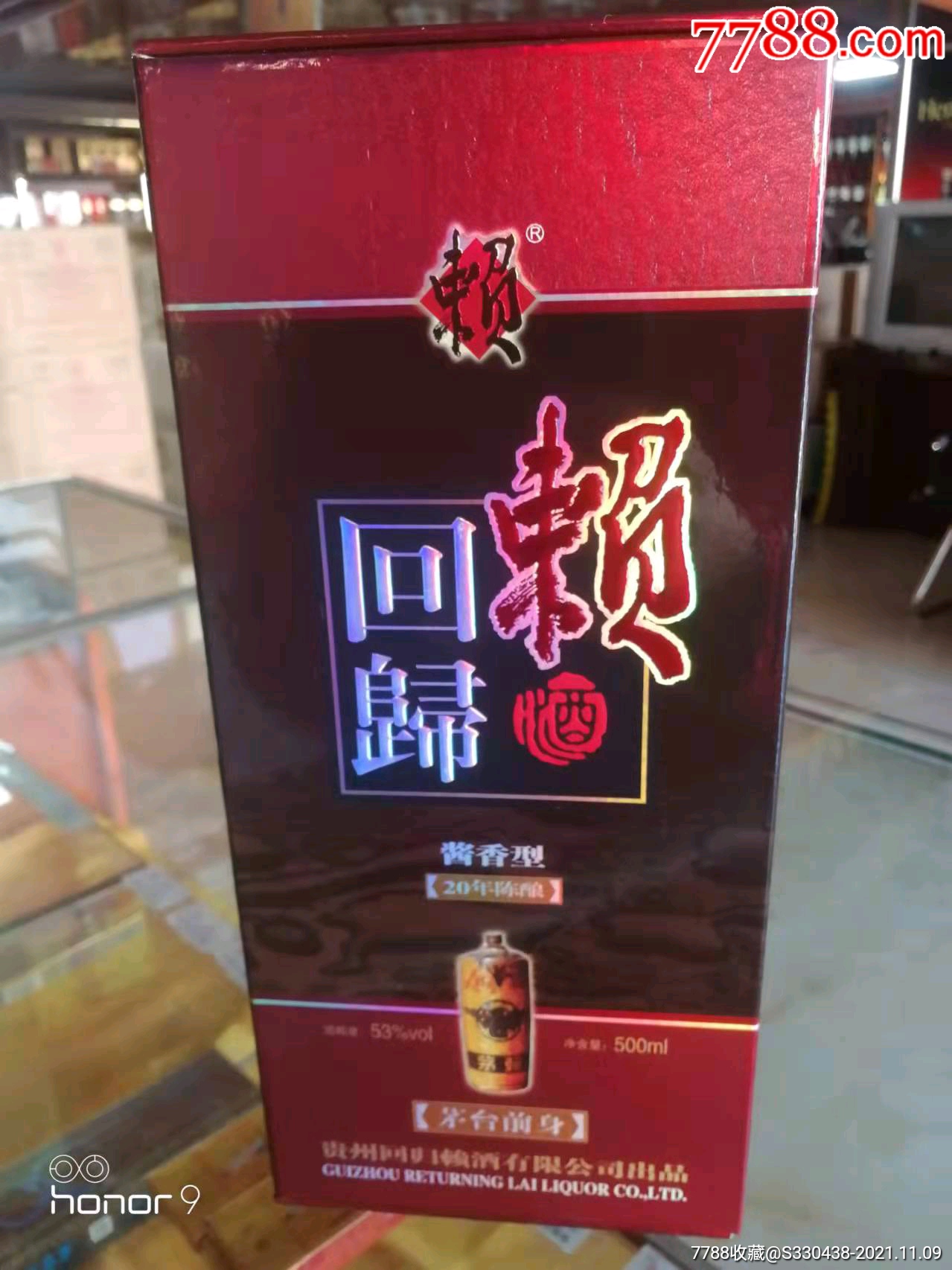 2009年回归赖酒20年陈酿53度500ml