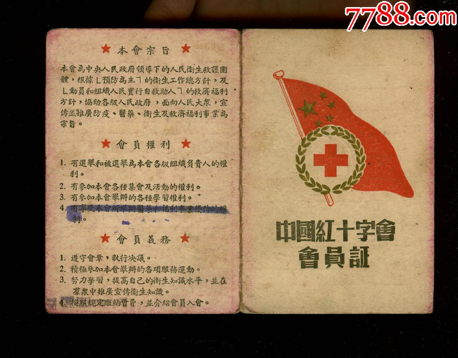 一个人的红十字会员证3个医药题材