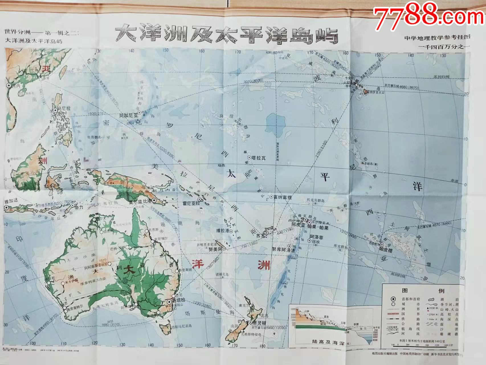 教学参考挂图大洋洲及太平洋岛屿1975年超大全开