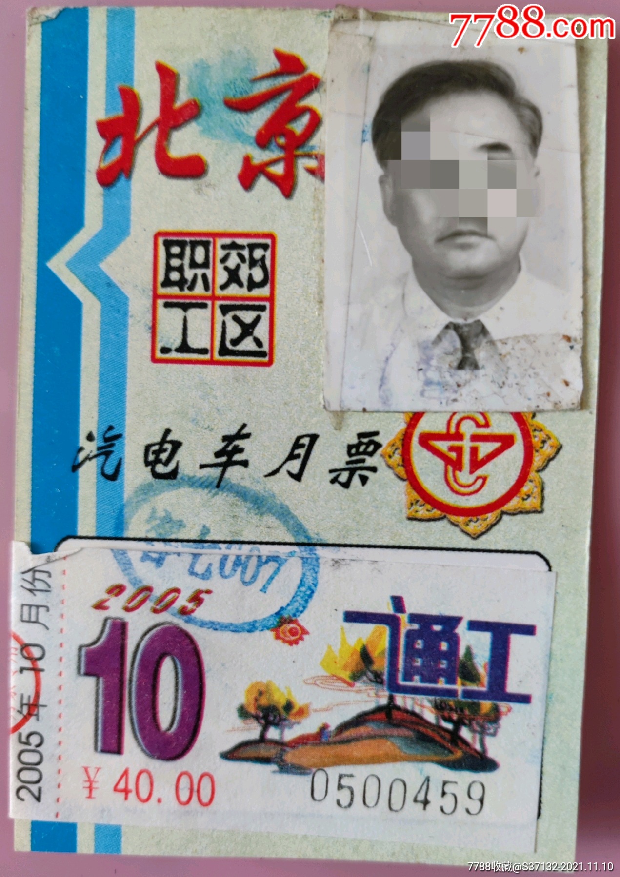 05年公交月票