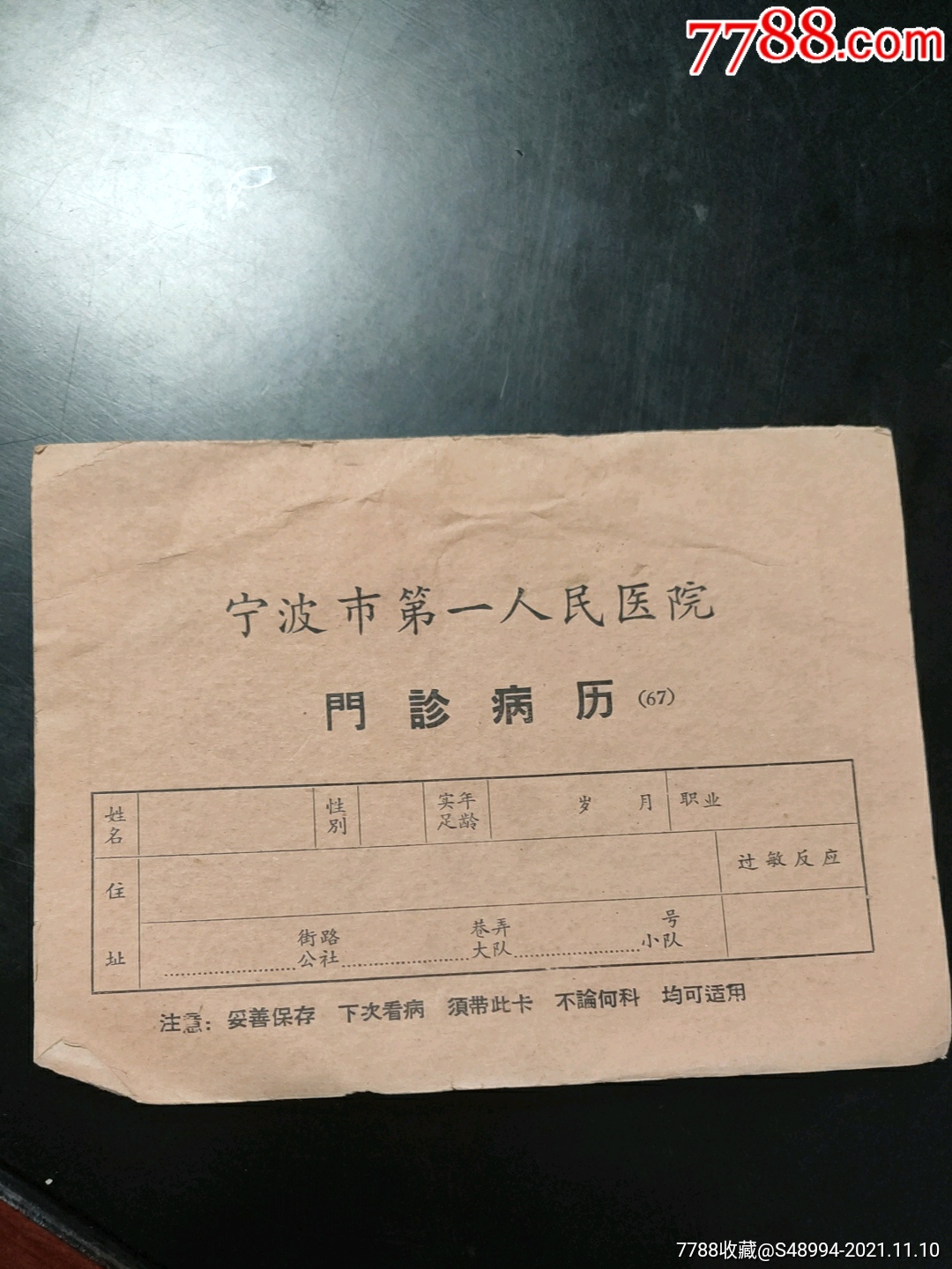 病历宁波市第一人民医院19728