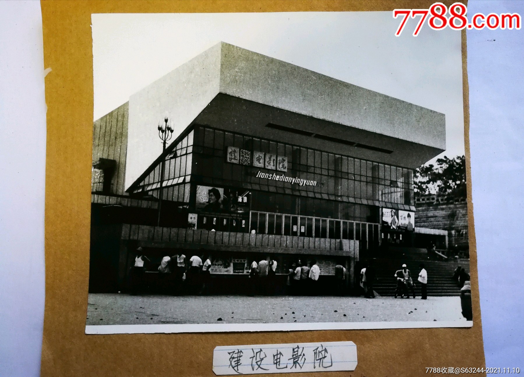 重庆建设电影院80年代初