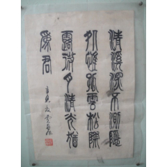 strong>书法/strong>_书法原作_毛笔书法原作___清朝_条幅__行书