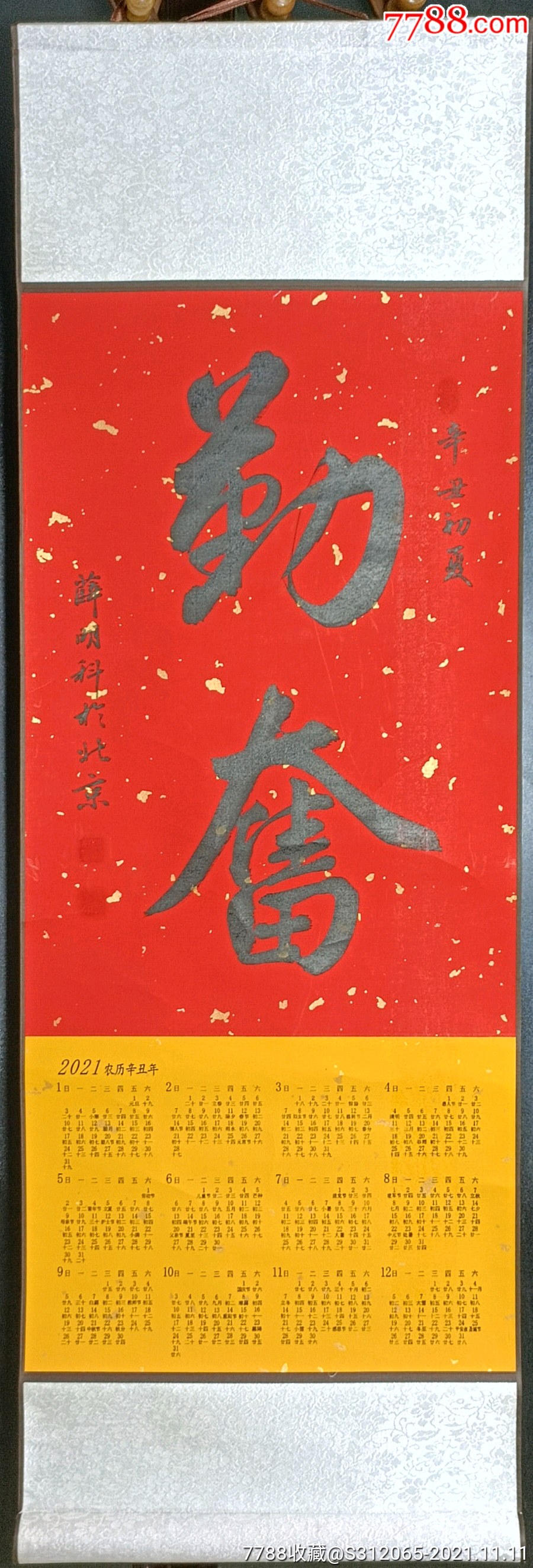 名家书法,薛明科老师书法