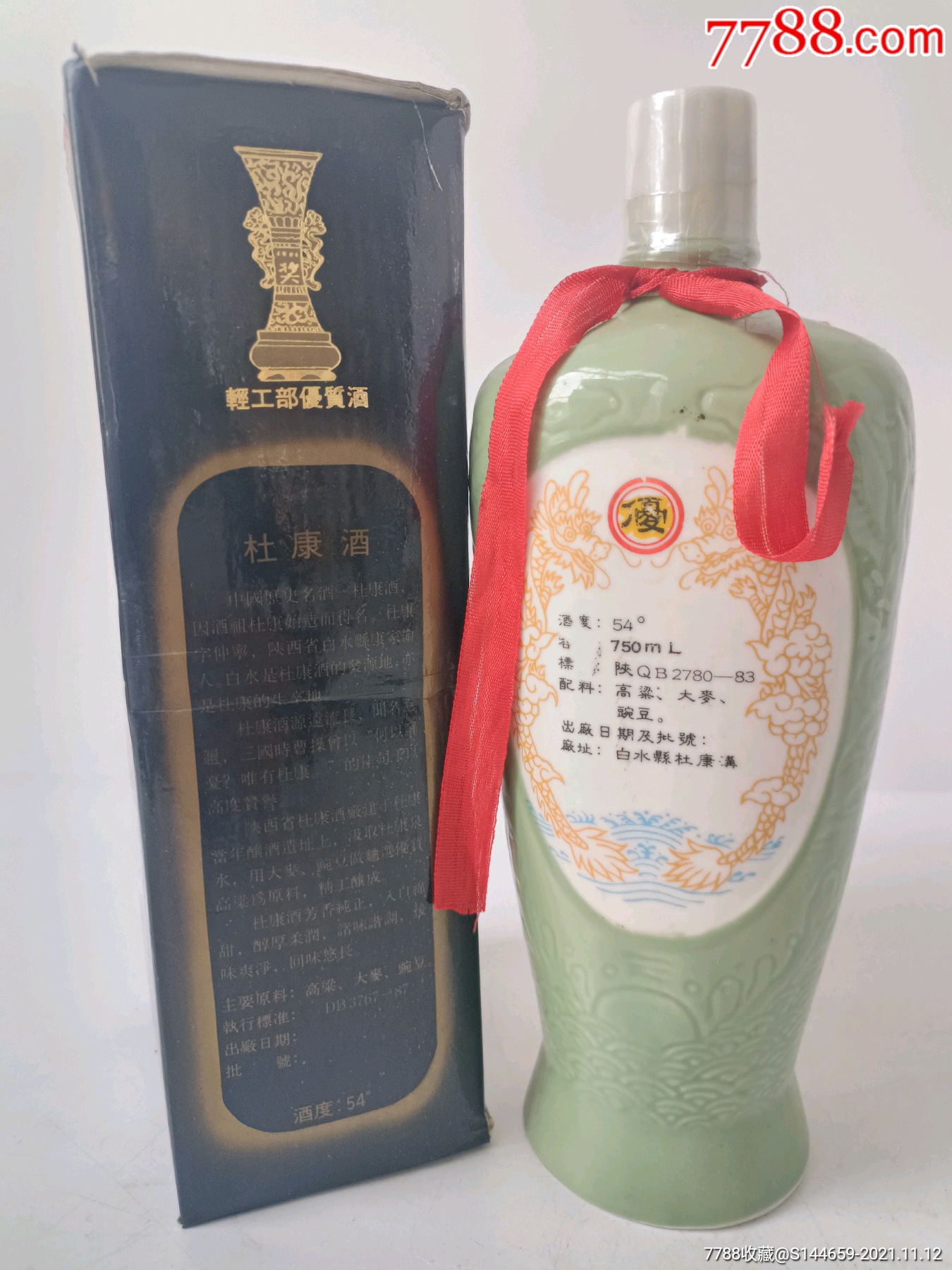杜康陕西
