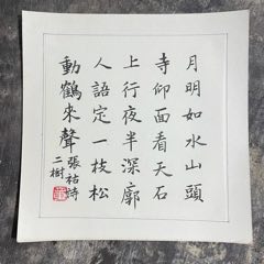 韦庄诗_书法原作_连师主【7788人民币收藏】