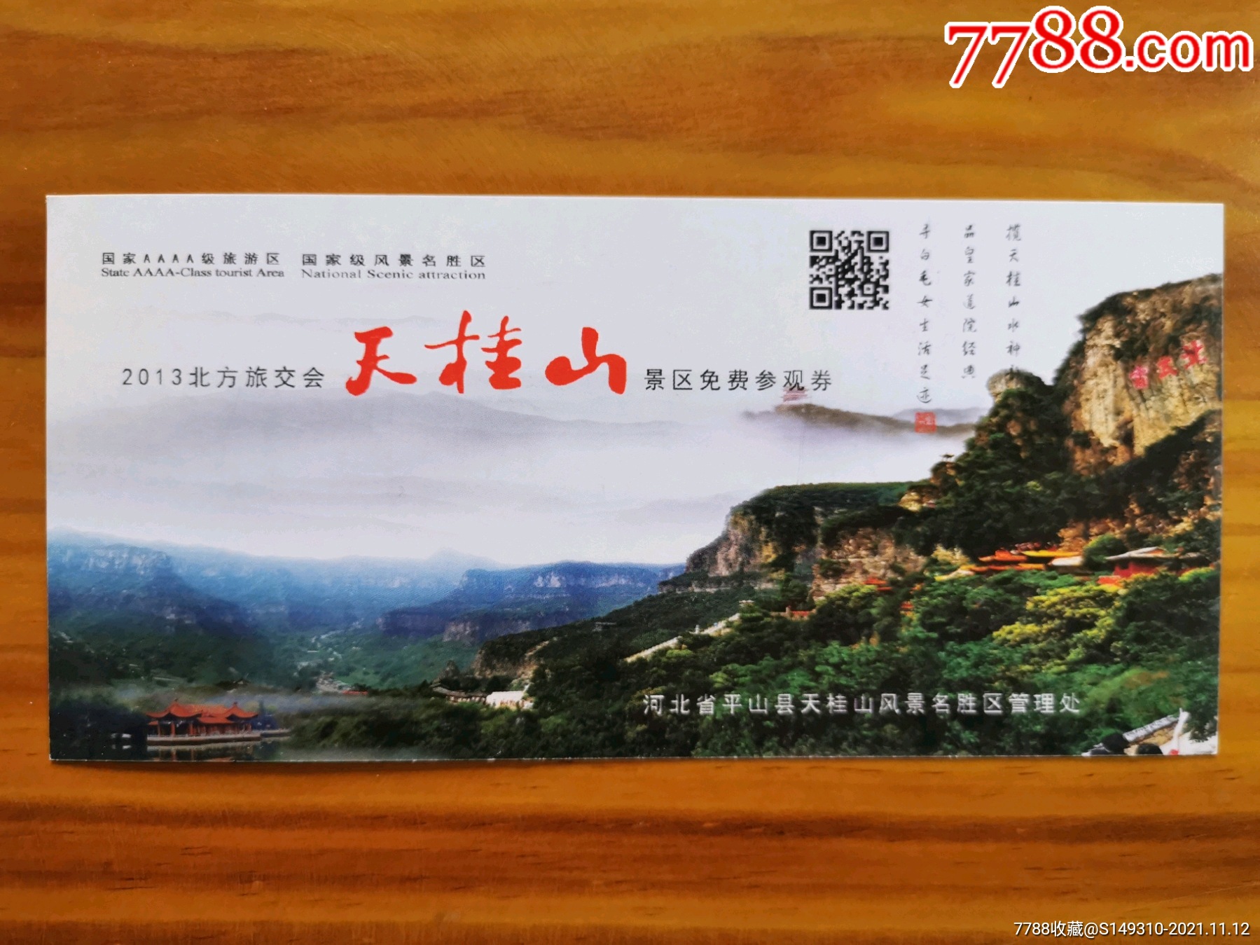 天桂山-价格:10元-se83711345-旅游景点门票-零售-7788收藏__收藏热线