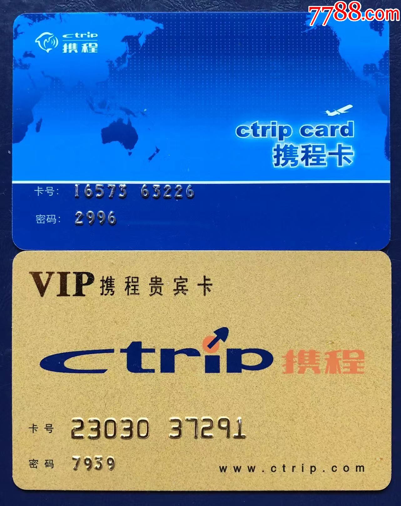 携程卡与携程贵宾卡