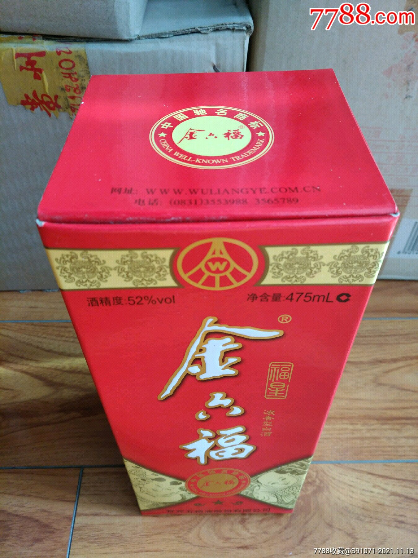 五粮液金六福
