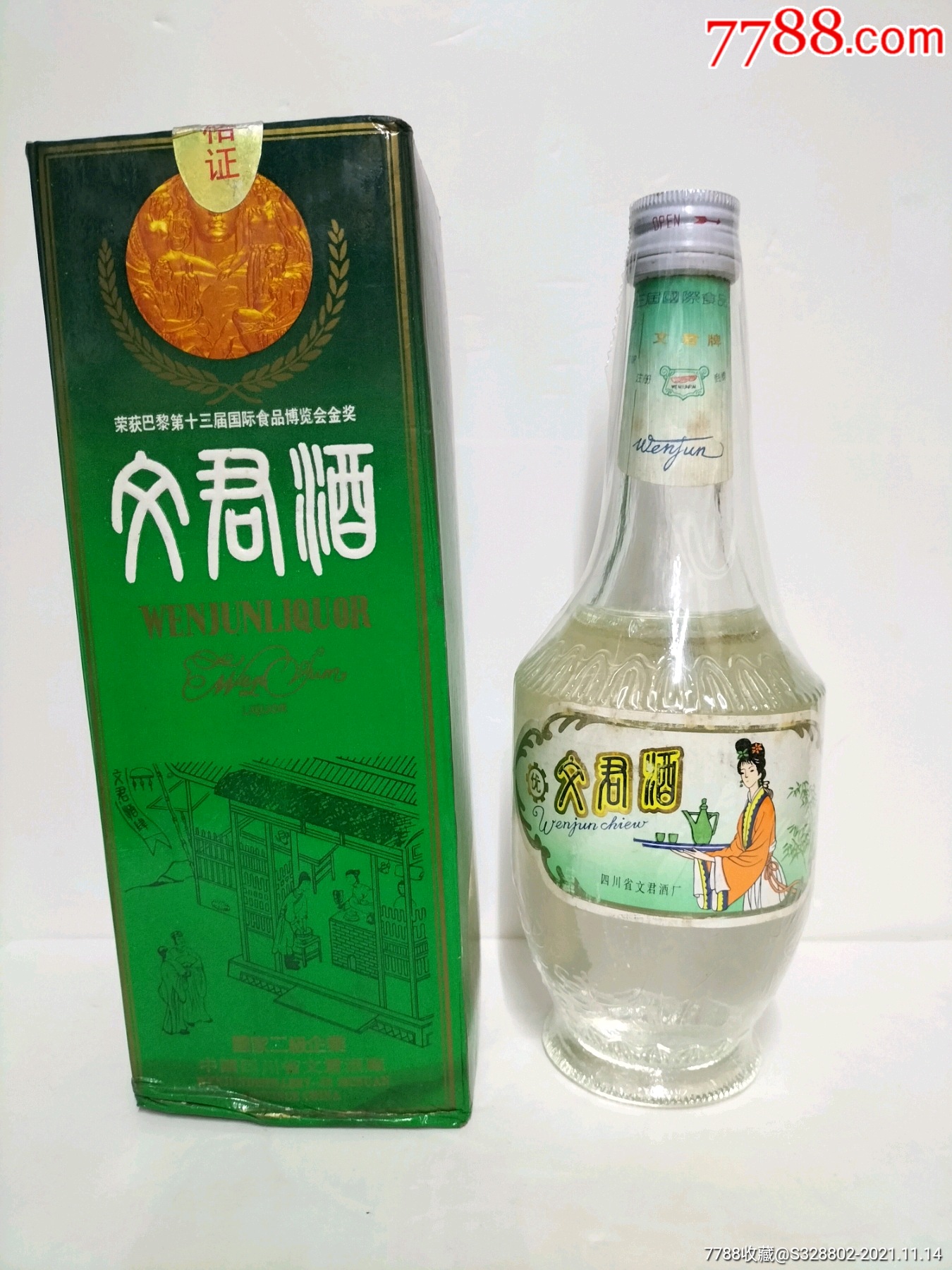 文君酒92年54度