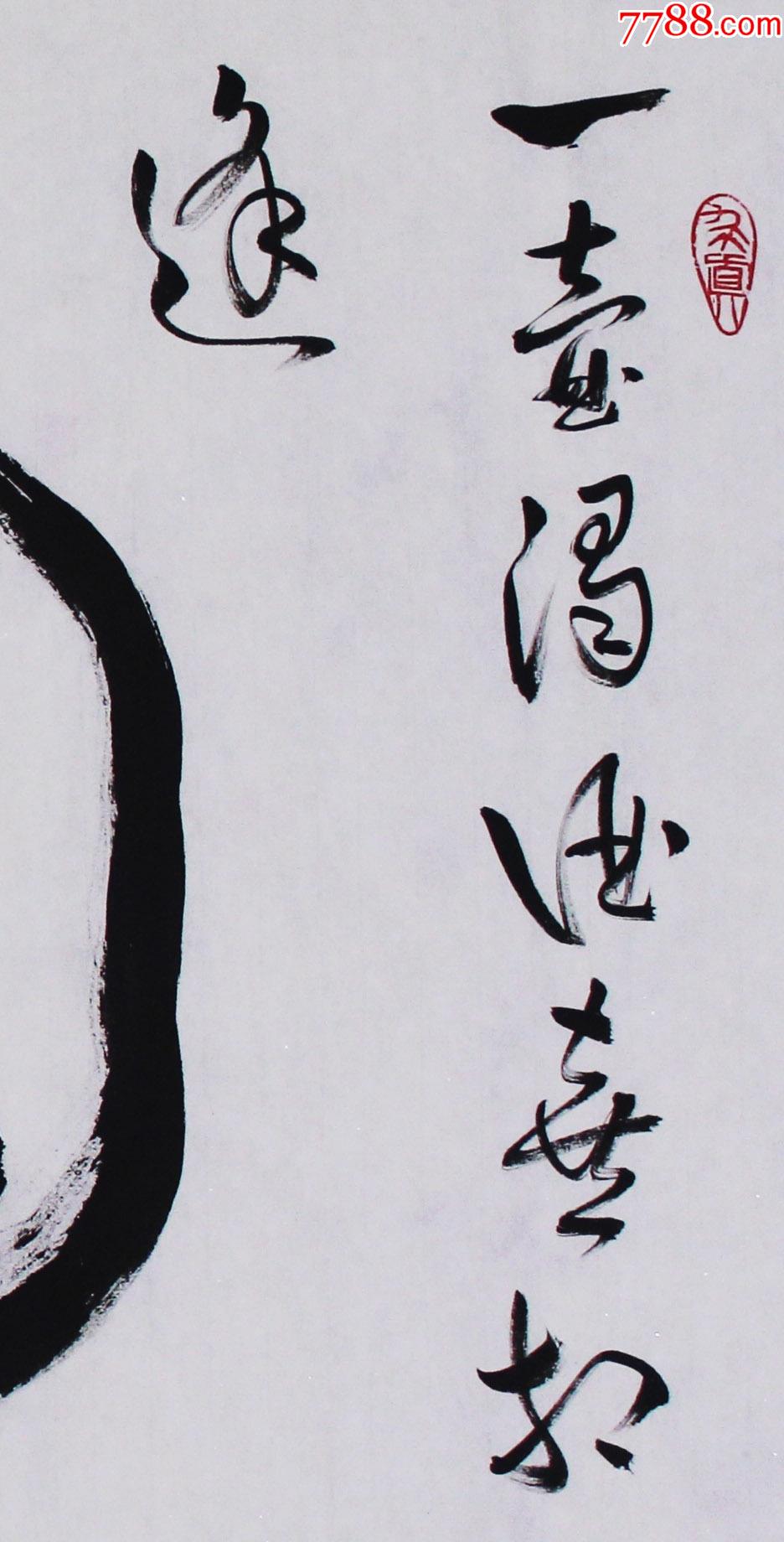 对酒当歌人生几何_书法原作_第2张_7788字画网