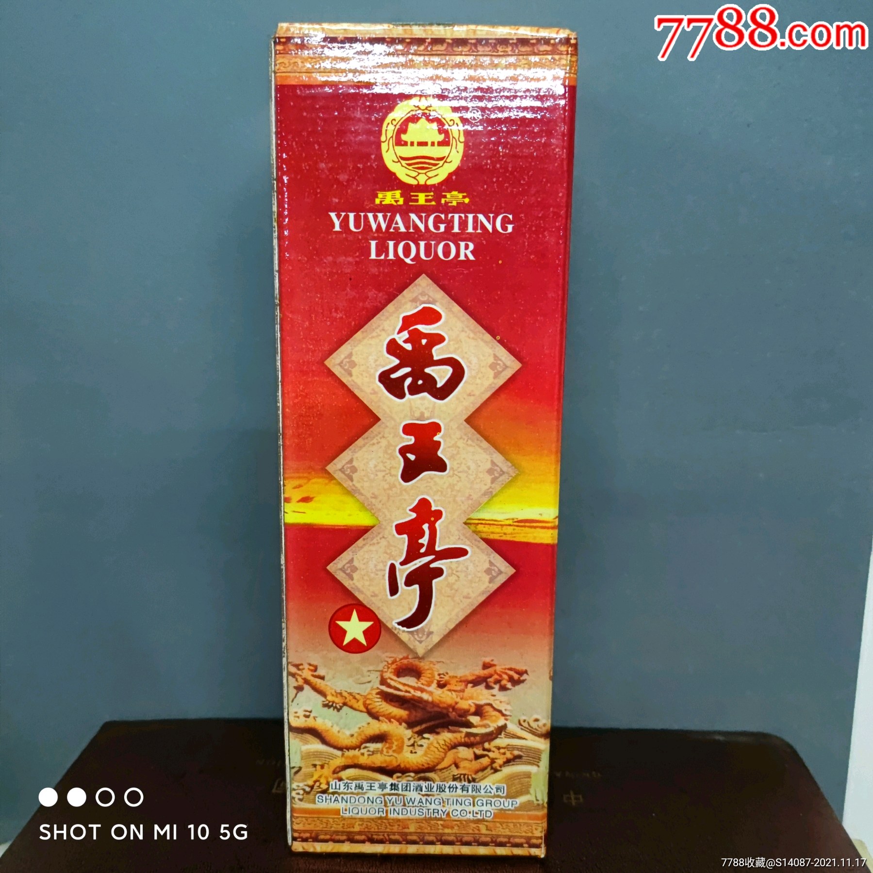 99年50°禹王亭酒_价格150元【一泉堂烟标店】_第1张_7788收藏__收藏