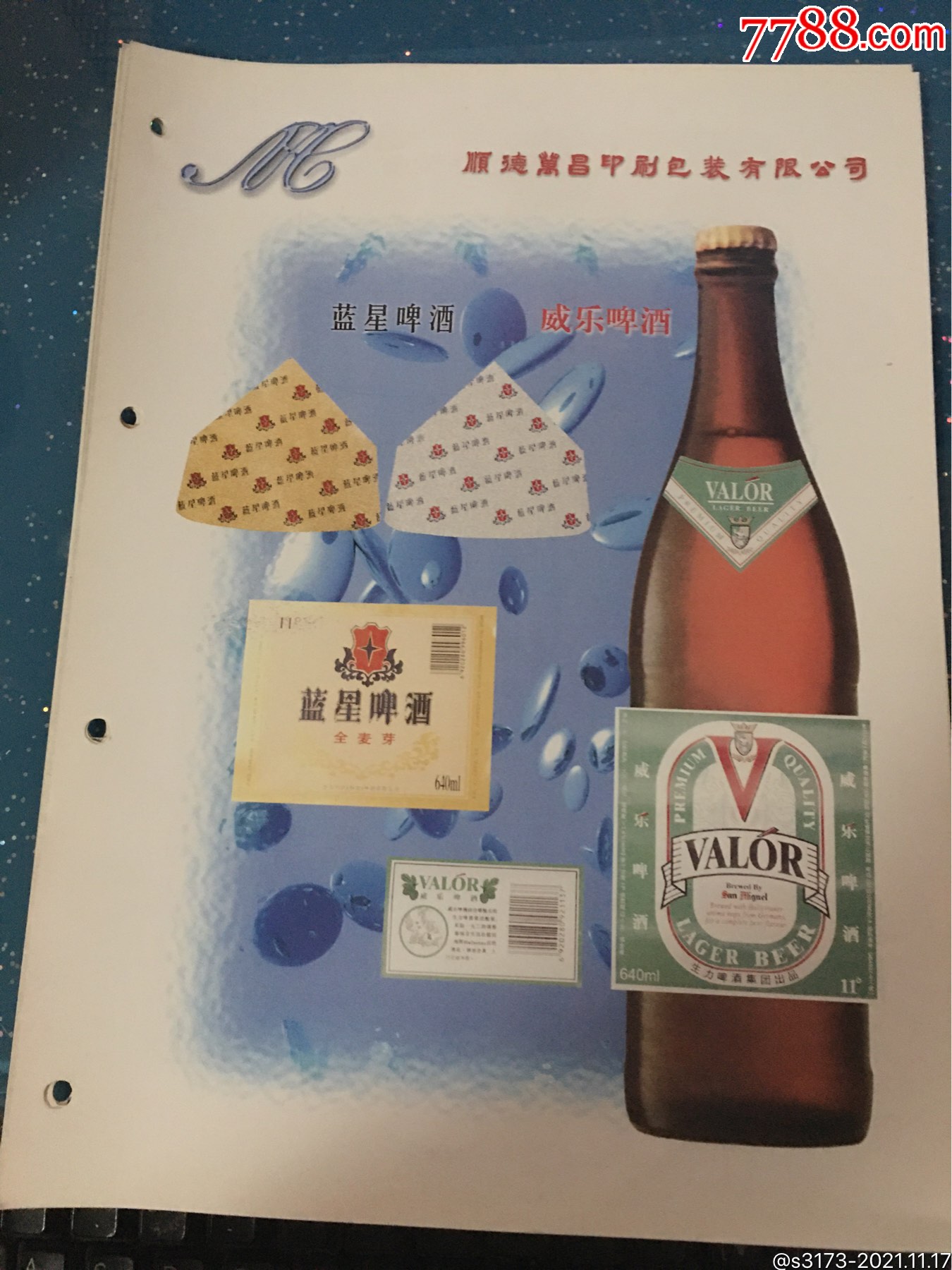 汉斯威乐啤酒广告