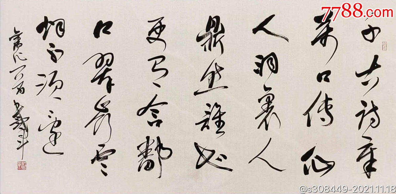 山东书协理事戴军四尺整草书