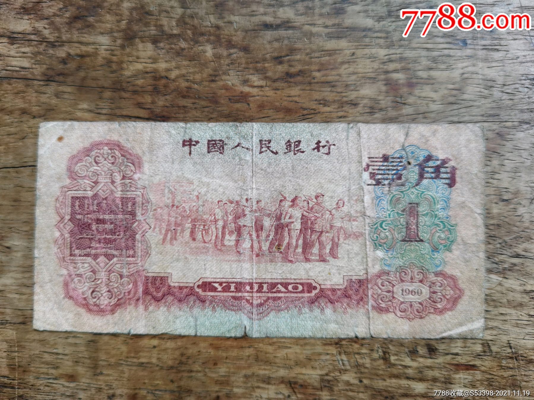 1960年红一角