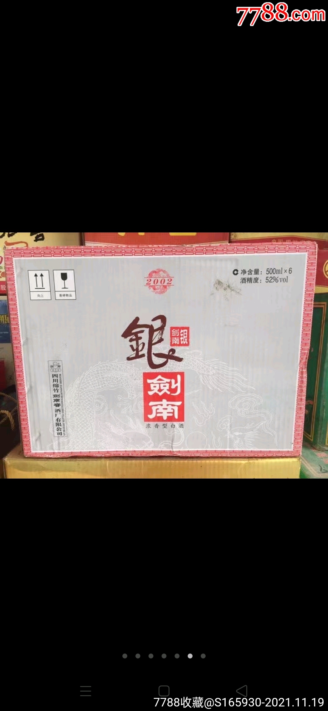 2012年52度剑南春酒厂银剑南包老保真一箱6瓶