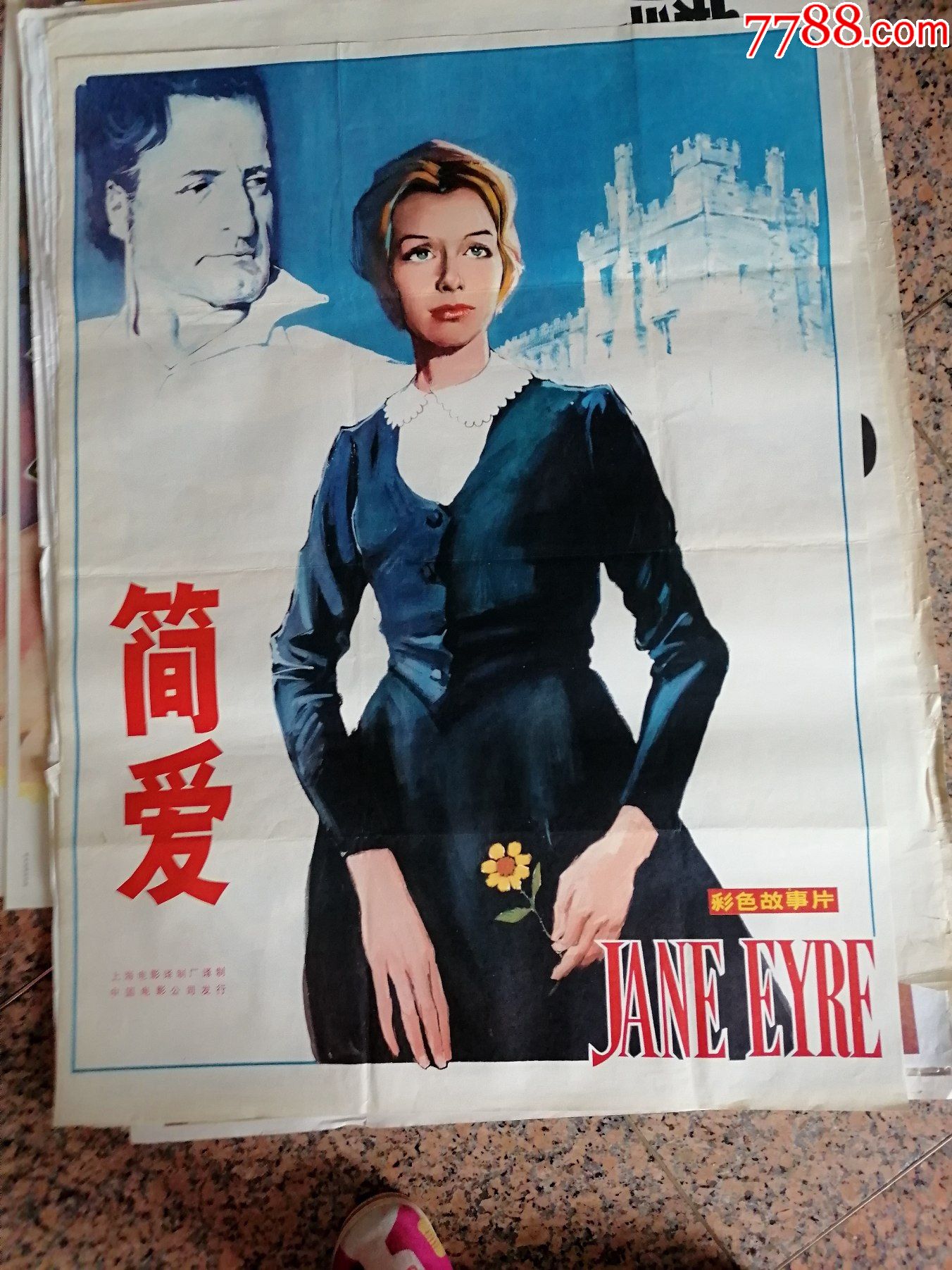 外142简爱上海电影制片厂译制中国电影发行放映公司规格1开95品英