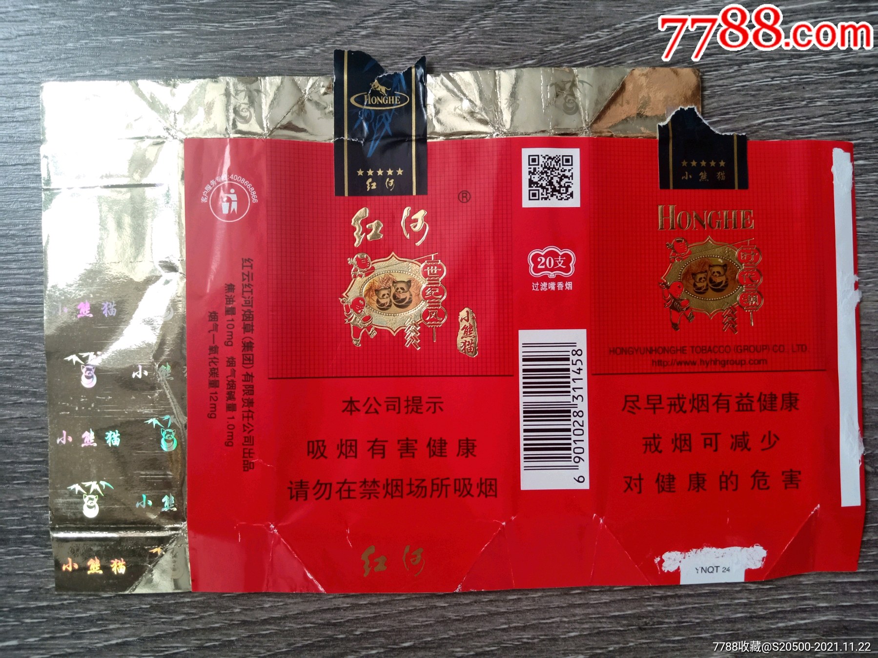 红河小熊猫世纪风16尽早版311458焦油10mg红云红河烟草集团