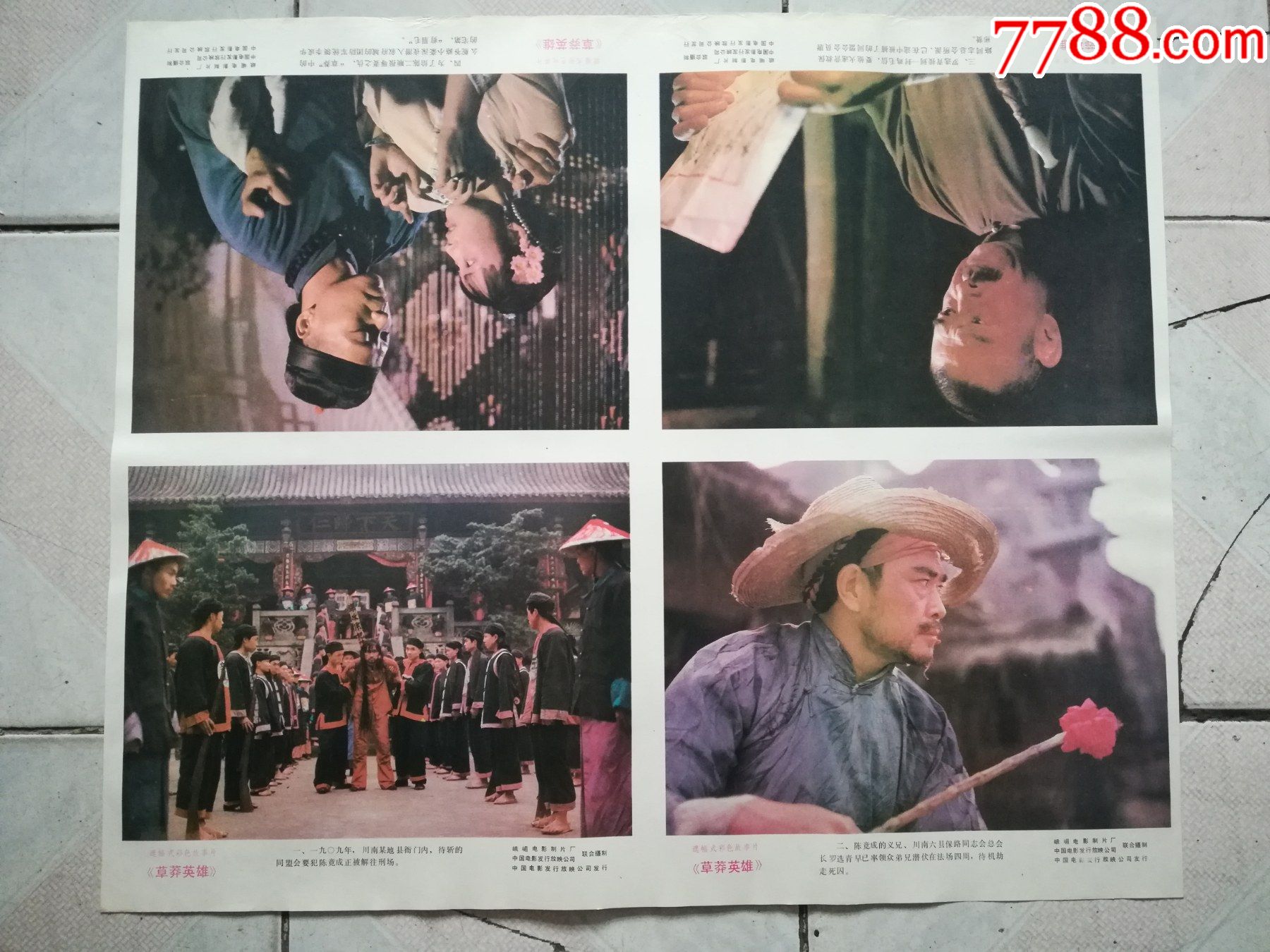 草莽英雄---原版对开电影海报