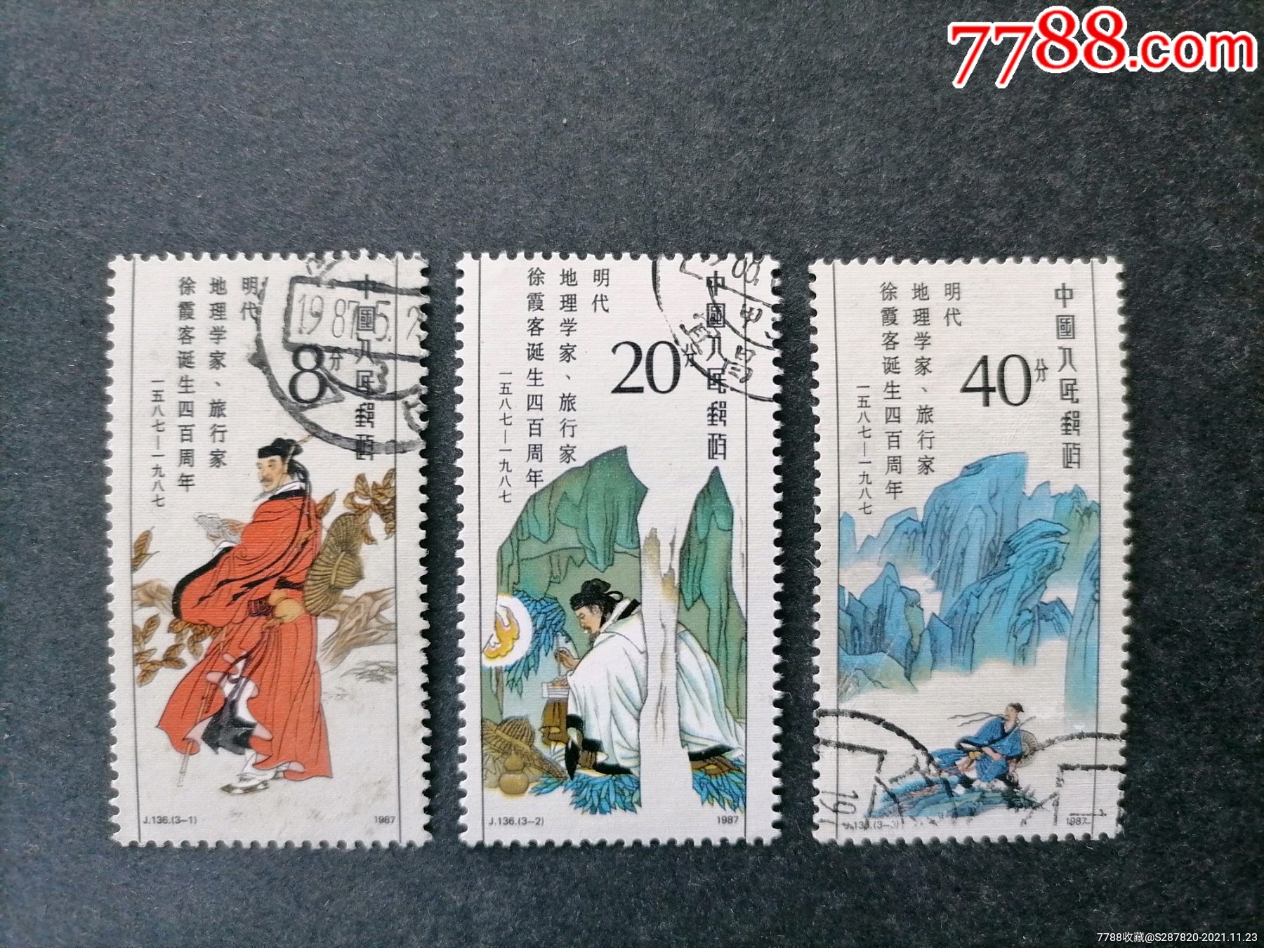 j136徐霞客-新中国邮票-7788邮票收藏