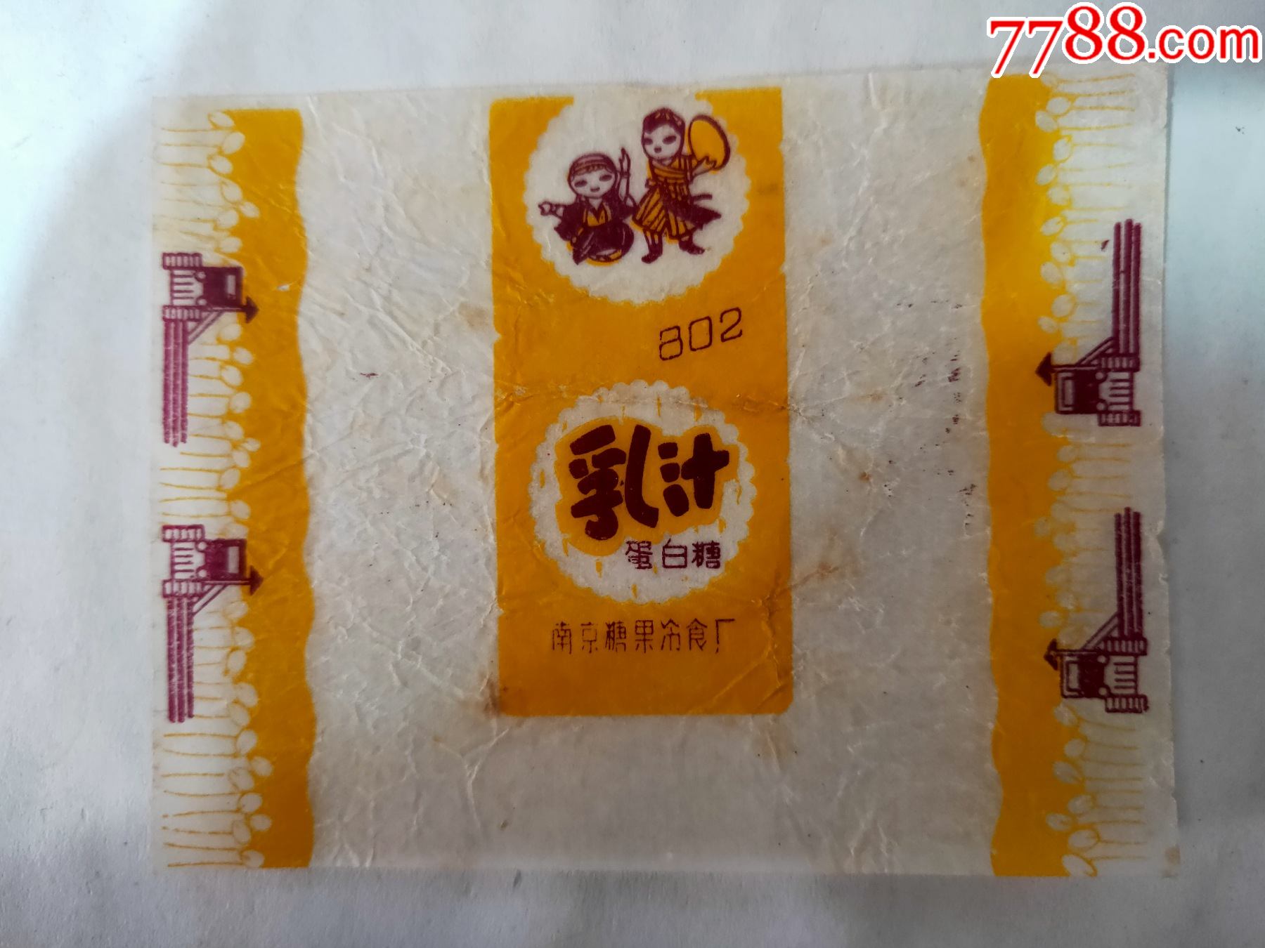 50年代南京糖果冷食厂乳汁蛋白糖