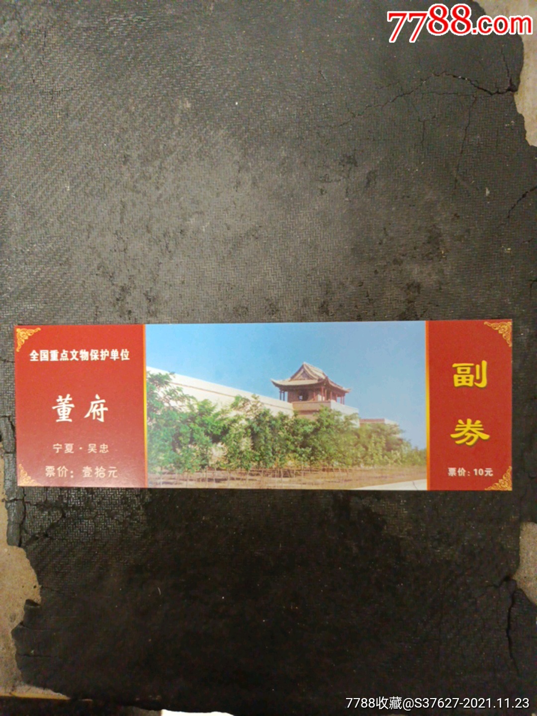 董府-价格:15元-se83919908-旅游景点门票-零售-7788收藏__收藏热线