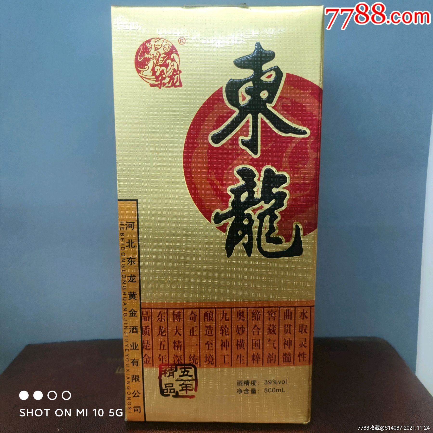 06年39东龙酒