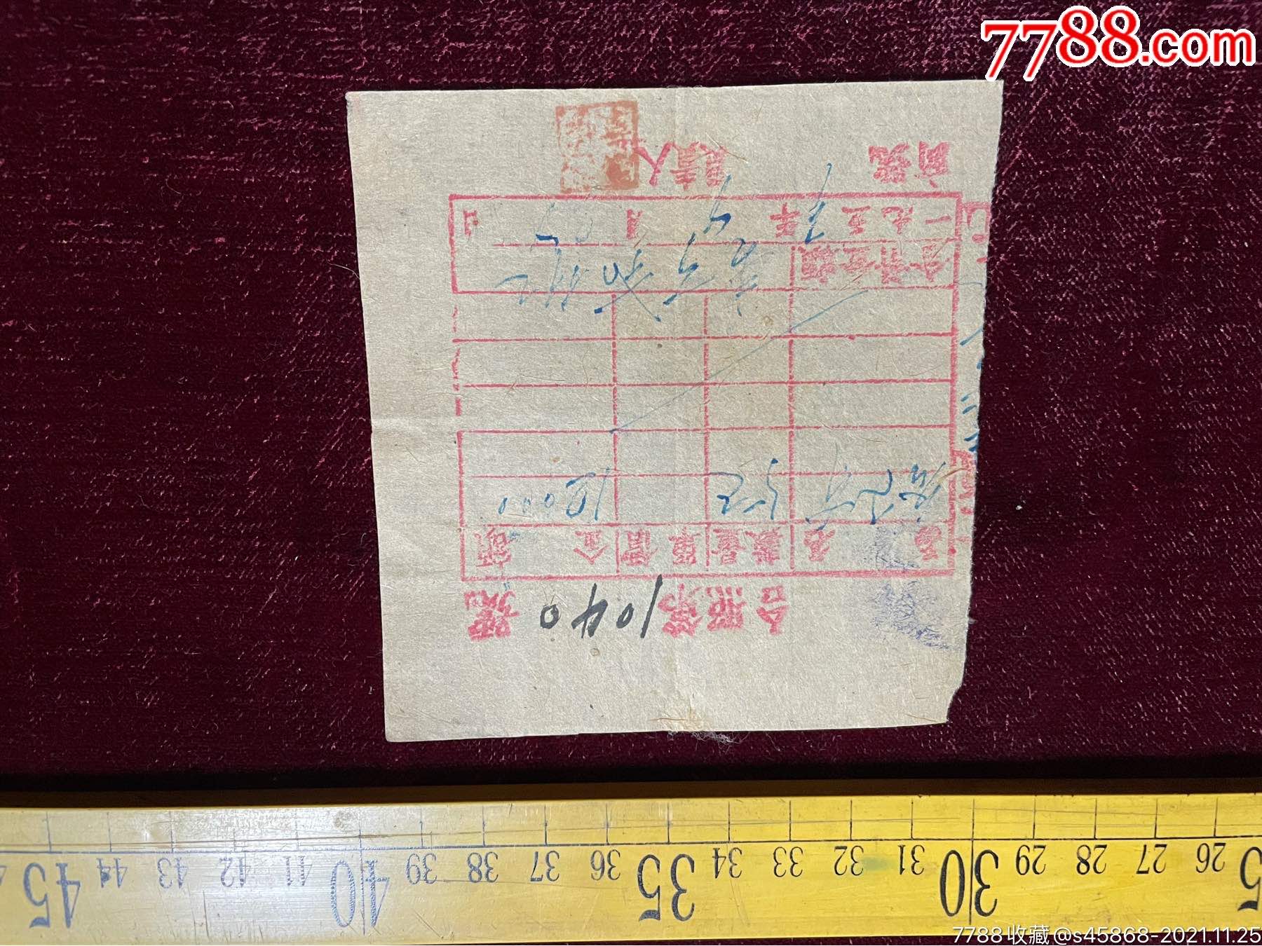 1952年收据台照第1040号