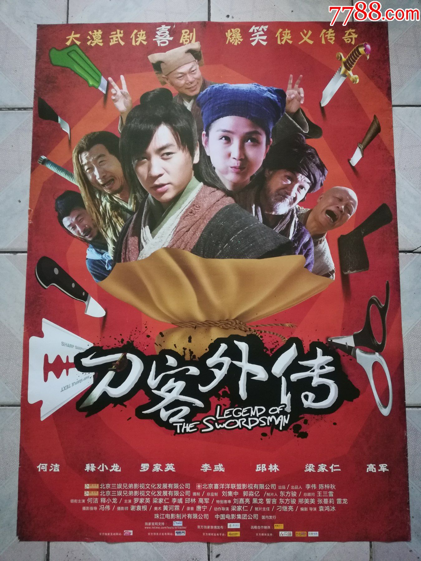 刀客外传原版全开电影海报