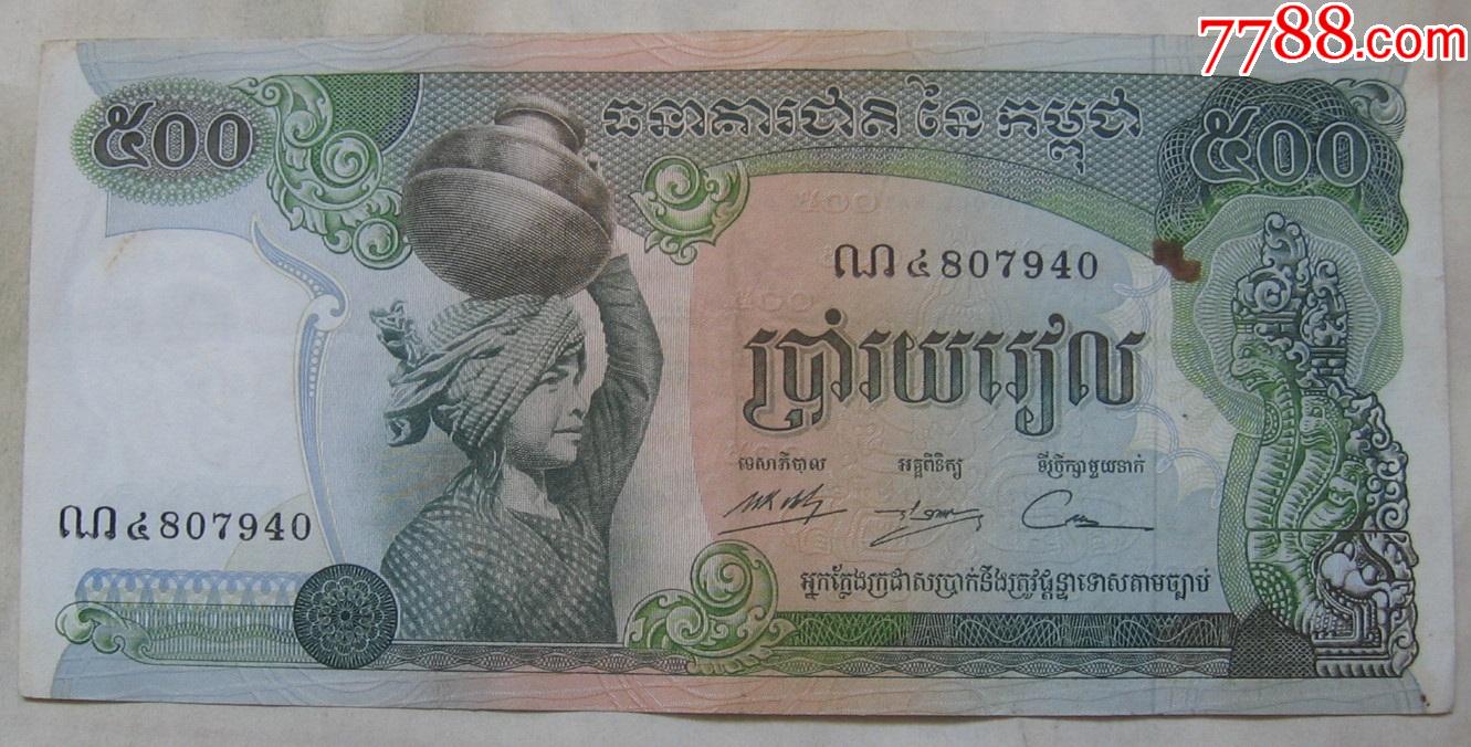 1975年柬埔寨纸币500瑞尔