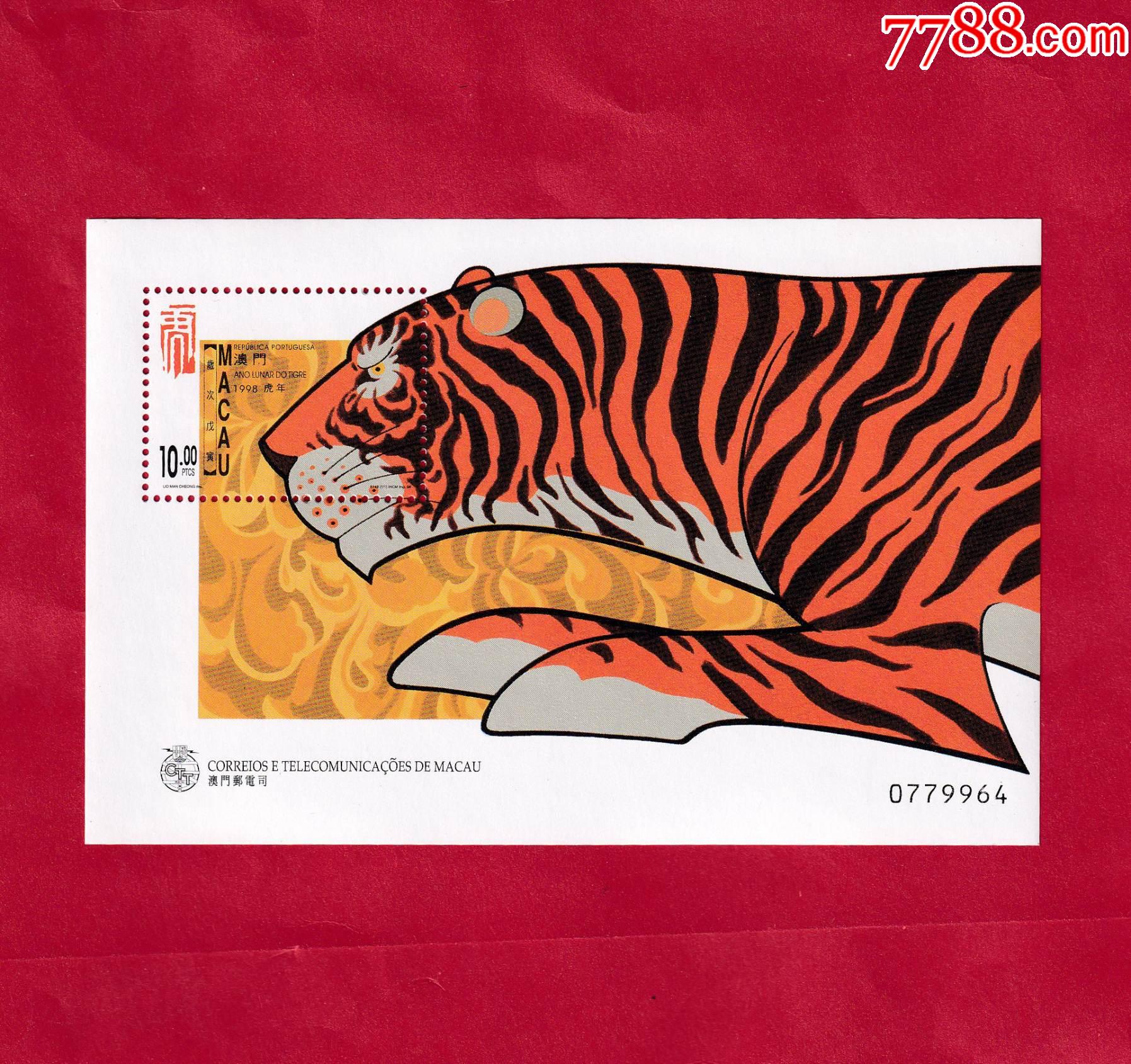 1998年虎年小型张澳门邮票澳门邮电司发行