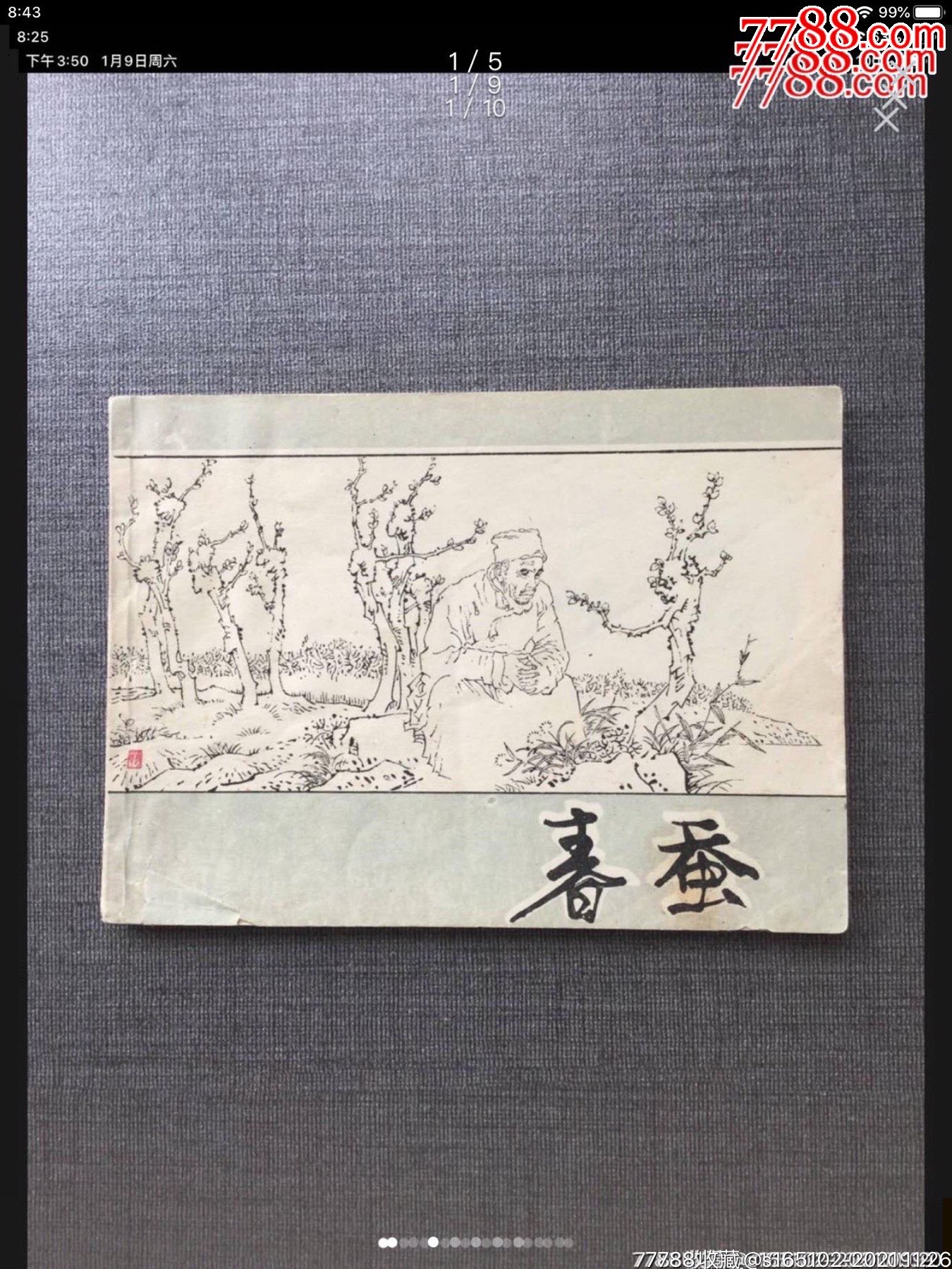 春蚕