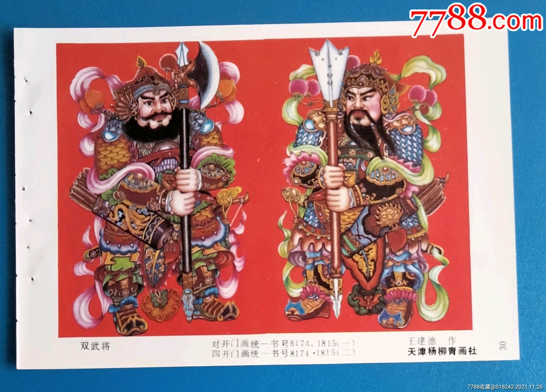 双武将_年画缩样散页_安居收藏店【7788收藏__收藏