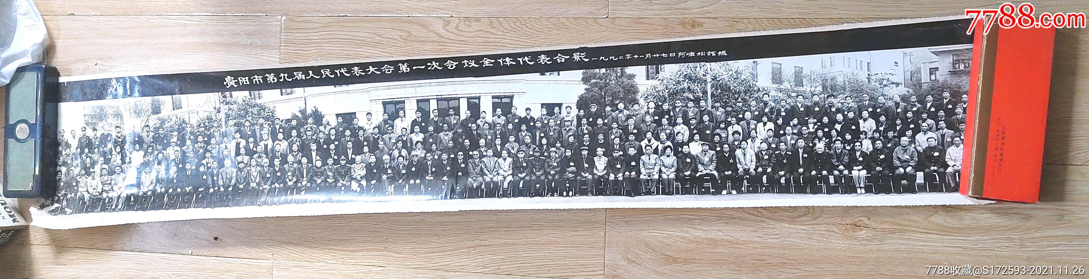 贵阳市九届人民代表大会第一次会议全体代表合92年影