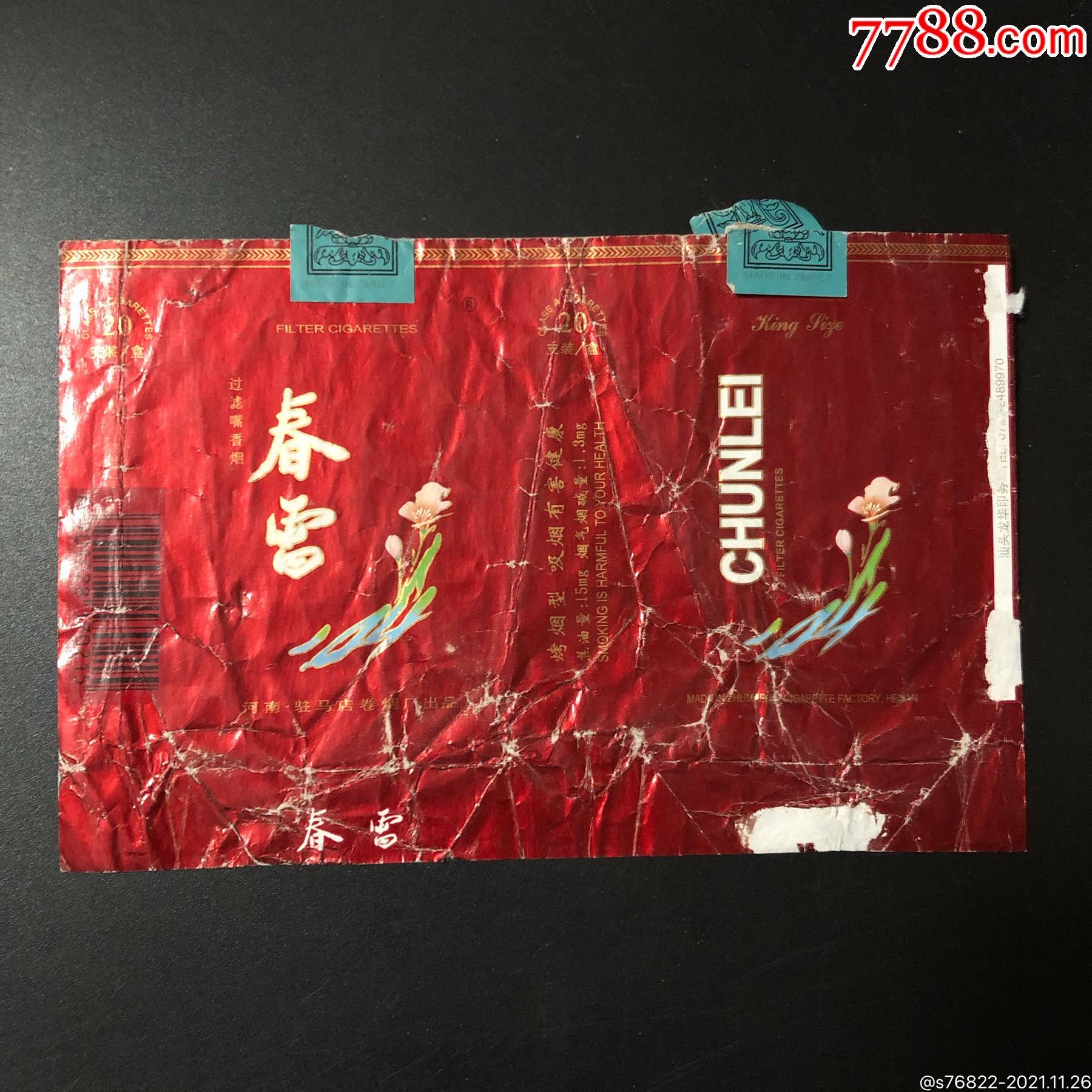 春雷_烟标/烟盒_壹如灬既往【7788收藏__收藏热线】