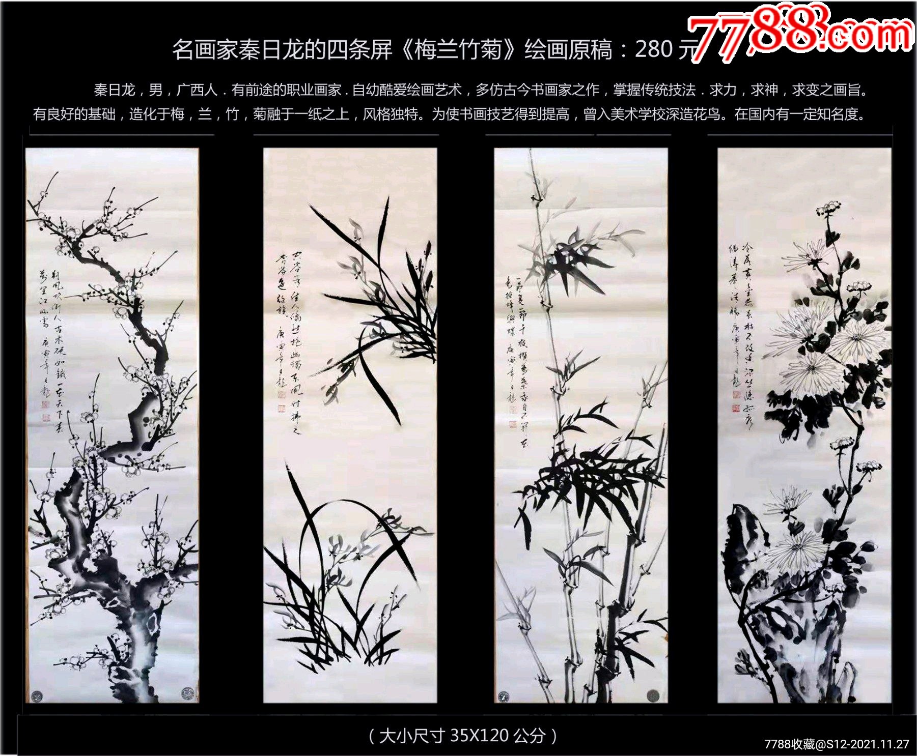 梅兰竹菊---绘画原稿:-价格:460元-se83988871-山水国画原作-零售