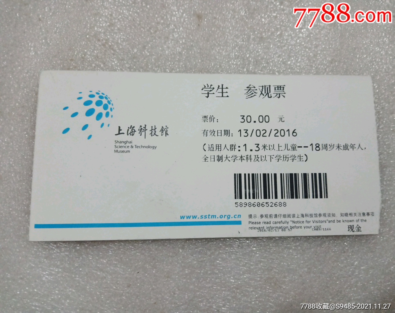 上海科技馆学生票-价格:2元-se83998015-旅游景点门票-零售-7788收藏