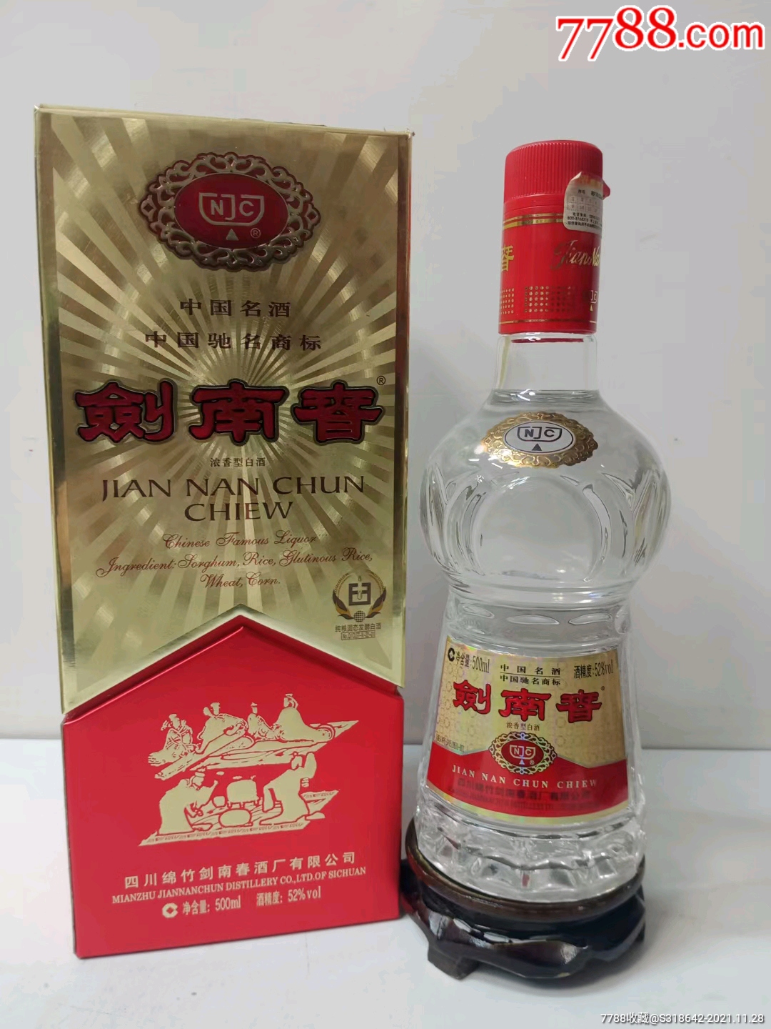 2008年52度剑南春,酒质超好,可喝可藏