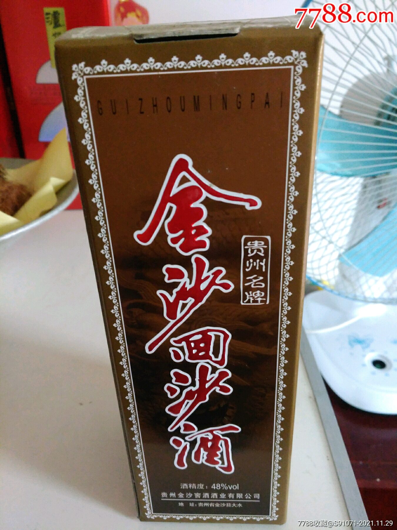 金沙回沙酒