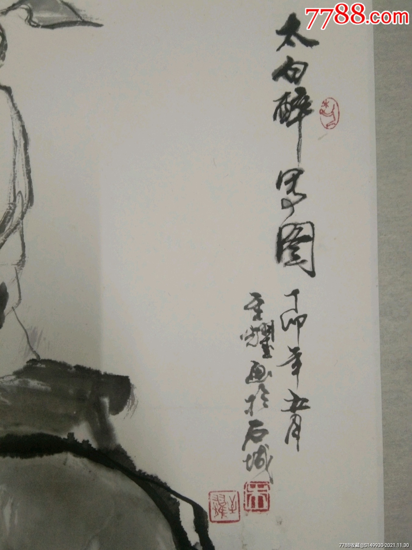 著名画家朱至耀先生精美人物画《李白醉写图》