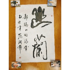 strong>中国书协会员,天津财经大学教授,书法导师范润华书法《幽兰》