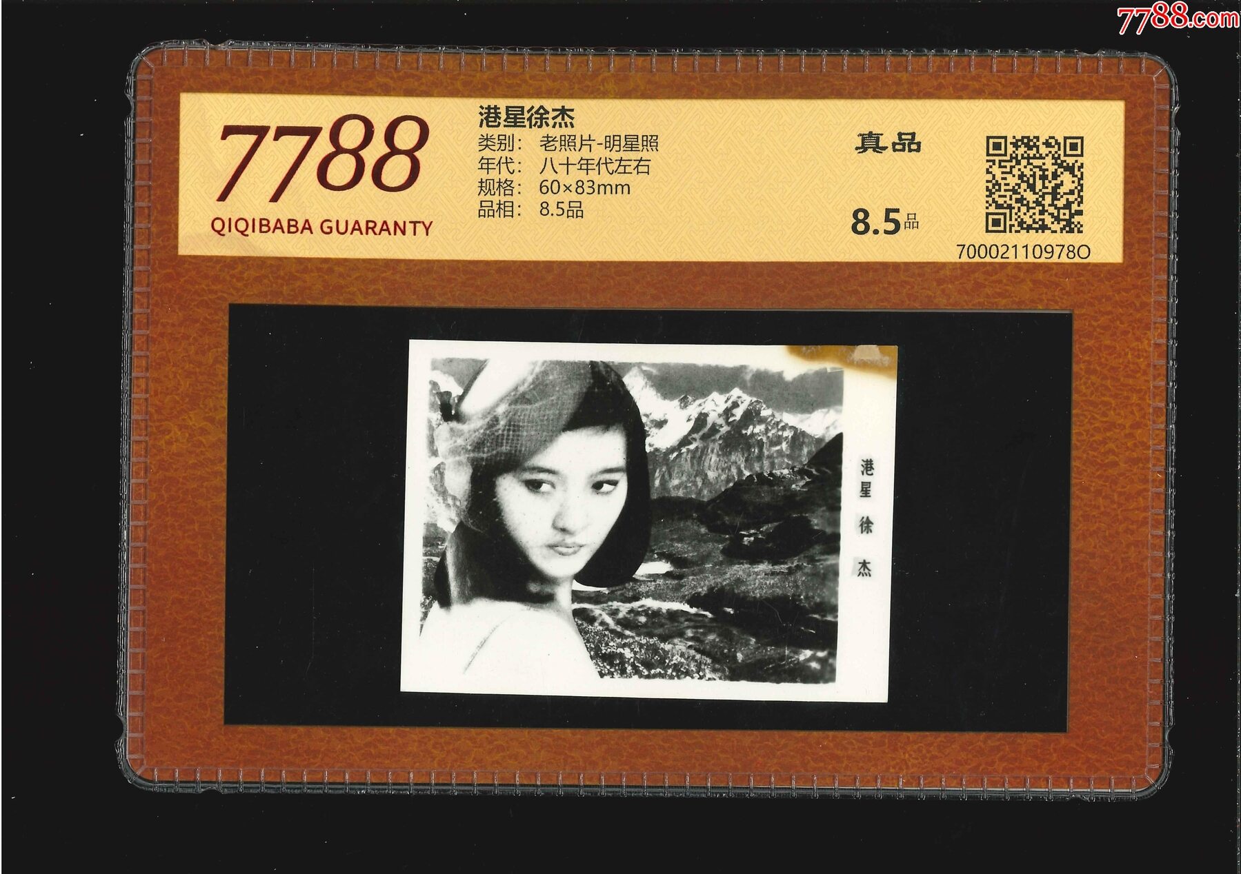 港星徐杰
