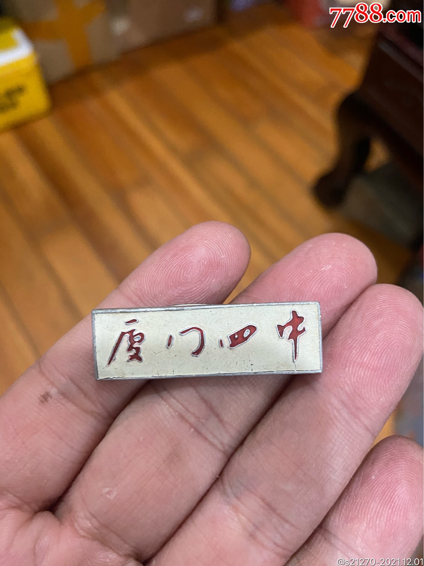 厦门四中校徽